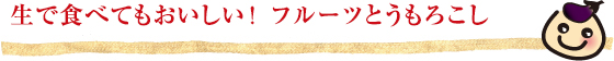 ���ǿ��٤Ƥ⤪���������ե롼�ĤȤ��������